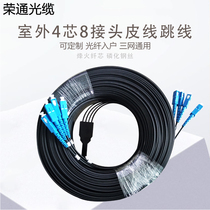 Carrier-grade outdoor 3 steel 4 core 8 connector finished fiber optic line Leather line jumper SC-SC single mode fiber pigtail fiber cable