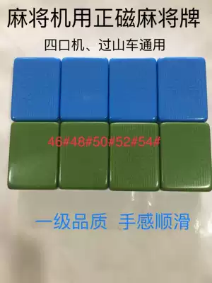 Fully automatic four-mouth mahjong machine roller coaster positive magnetic first-class mahjong card red middle card set