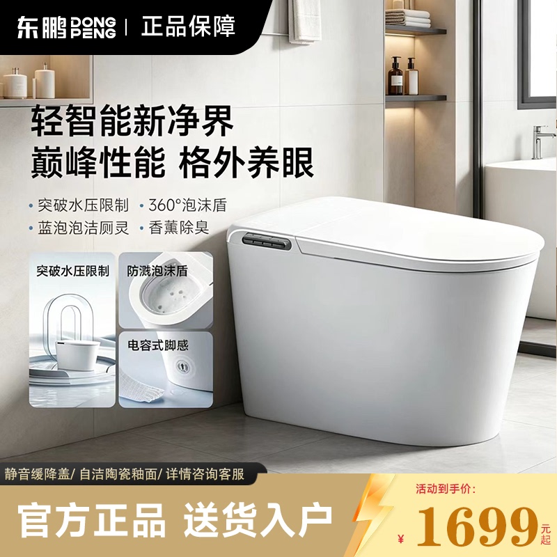 Dongpeng Light Smart Toilet with No Water Pressure Limit, Pressurized Household All-In-One Smart Toilet