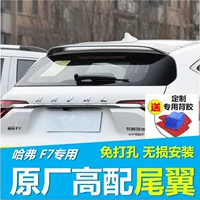 Haval F7 sửa đổi đuôi đặc biệt cố định cánh gió phần ban đầu Great Wall Harvard f7 ban đầu đuôi phụ kiện trang trí xuất hiện - Sopida trên đuôi gió xe ô tô