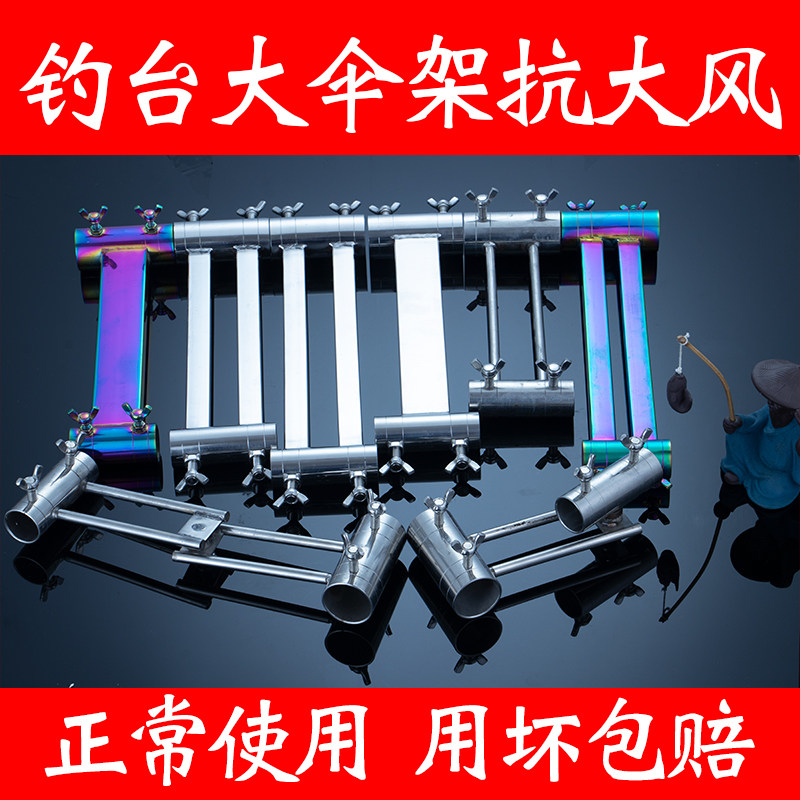 Diaoyutai accessories umbrella rack universal wind resistance special new stainless steel legging thickened turret bracket universal encyclopedia