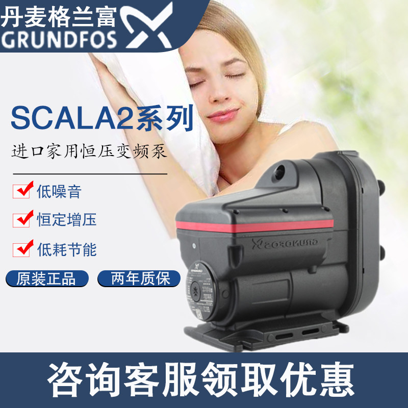 Denmark imports Grundfos SCALA household hot and cold water pressure pump flat floor large-scale villa tap water booster pump
