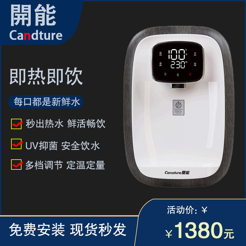 Caneng Bentai Canature wall-mounted drinking water pipeline machine instant hot water boiler with adjustable temperature and speed heating intelligence