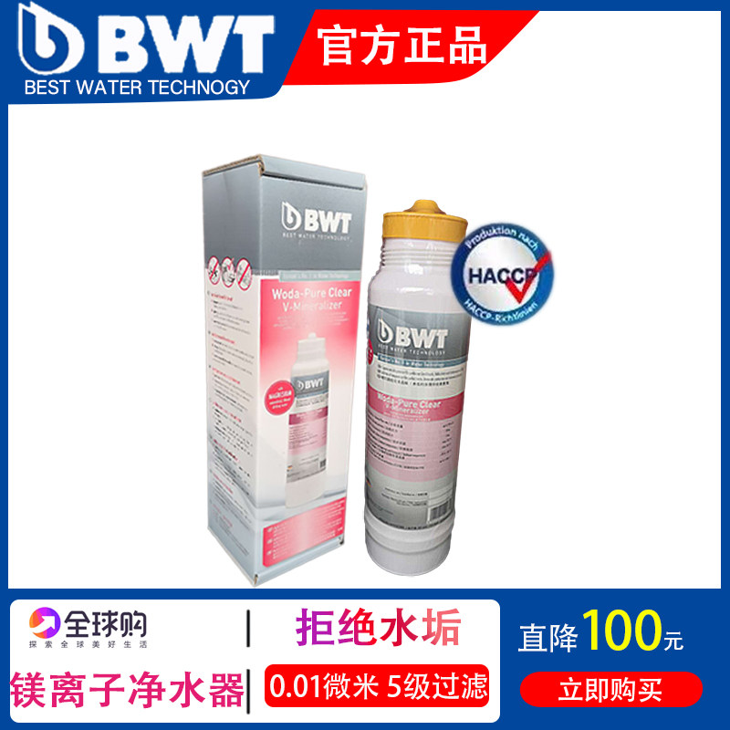 BWT Magnesium Clean Cabinet Under-Cabinet Terminal Water Purifier Originally Imported from Germany