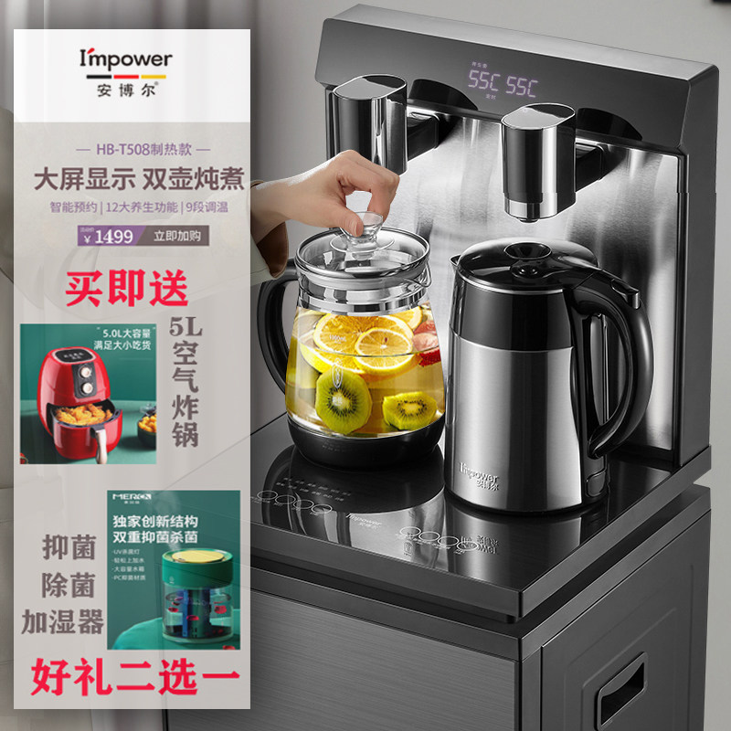 Xinjiang Amber tea bar machine household vertical bottom bucket smart health automatic remote control water dispenser