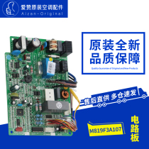 Original Gree air conditioning circuit board 30138117 motherboard M819F3A107 control circuit board GRJ819-A1