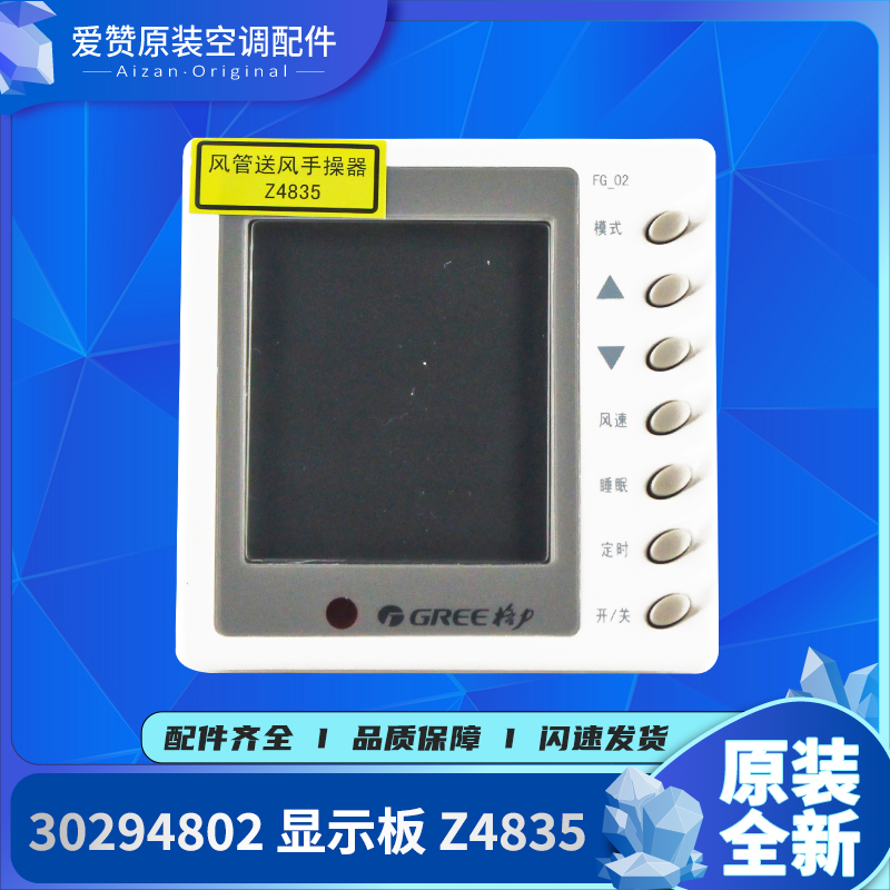 Original Gree air conditioning control panel 4-core wire controller 30294802 display board Z4835 duct machine FG-02