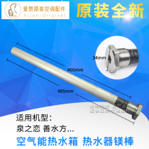 Original Gree air energy water heater box 300L 350L 400 liters of spring love good water square original magnesium rod