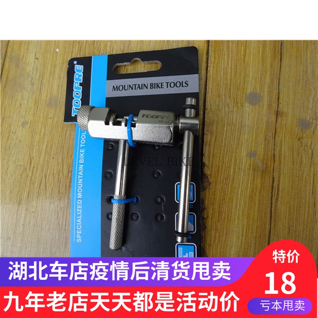 Dead Fly Mountain Bike Road Bike Chain Cutter Single Speed Chain Cutter Variable Speed Chain Universal Chain Cutter