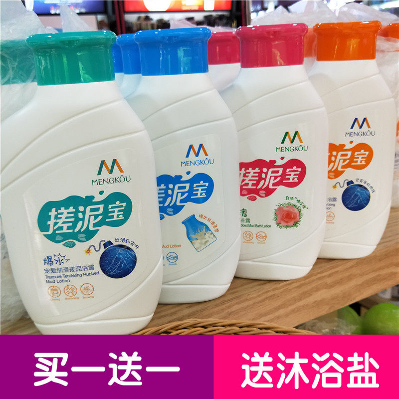 Mengkou rubbing mud treasure bath exfoliating scrub mud exfoliating dead skin 550g whole body unisex deep cleansing