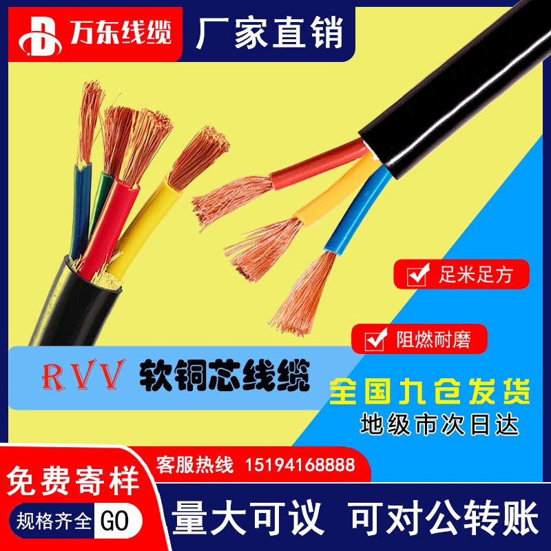 Cable rvv soft cable 2 10 core 0 5 0 75 1 2 4 6 squared national standard copper core sheath wire wire