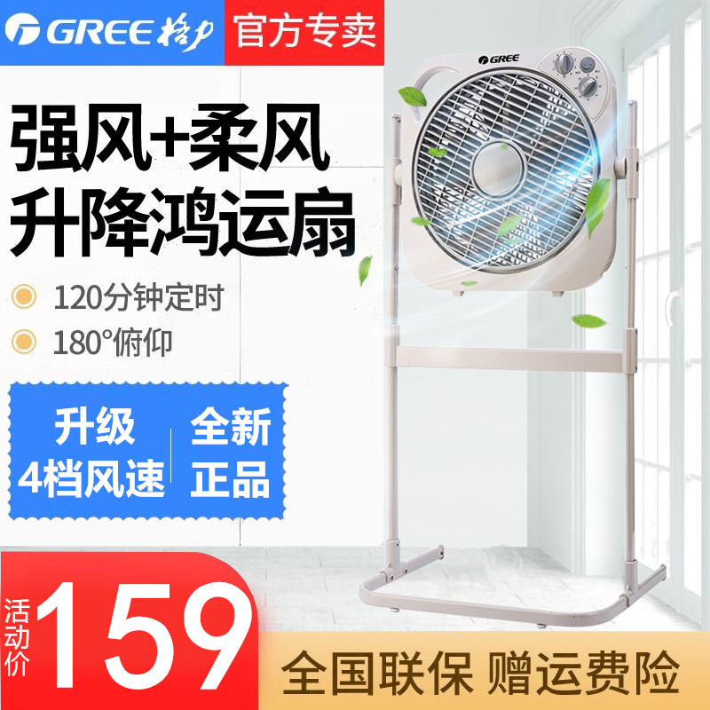 Gree electric fan box fan household mute remote control floor fan vertical shaking head lift lucky fan electric fan