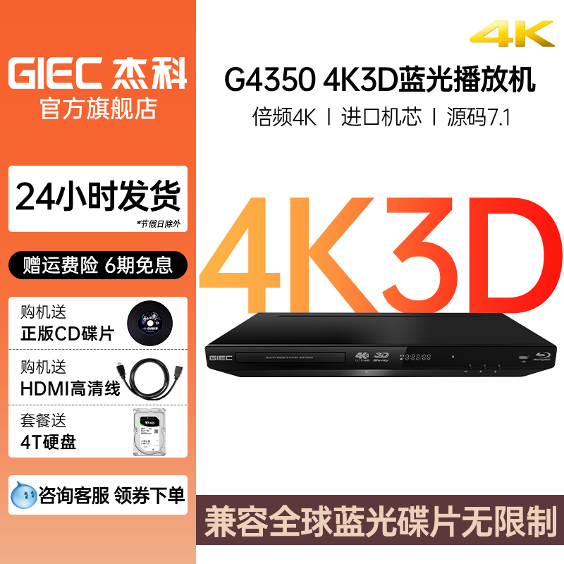 Giec Jico BDP-G4350 Home 4K Blu-Ray Player DVD-видео Linker HD Hard Disk CD Player