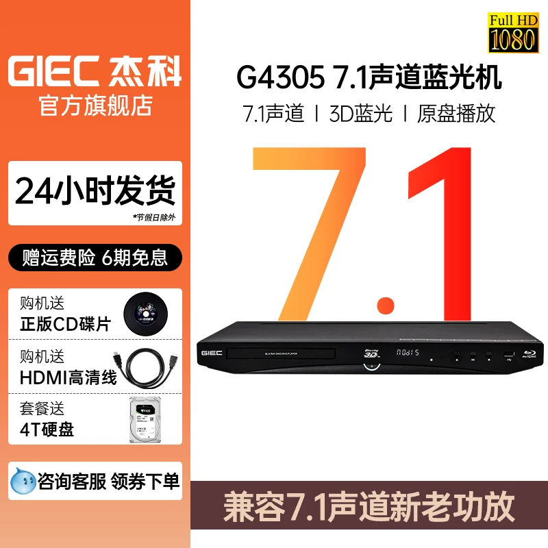 GIEC Jico BDP-G4305 HD Blu-ray плеер 3D фильм-диск плеер домашний DVD видео диск