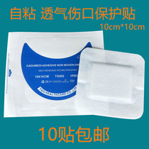 10pcs sterile applicator Non-stick wound protection spunlace non-woven breathable self-adhesive bandage 10CM*10C