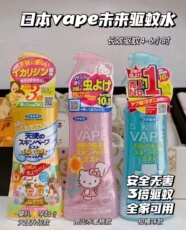 Репелленты 现货日本本土vape驱蚊水止痒喷雾 防蚊婴儿儿童200ml金色3倍