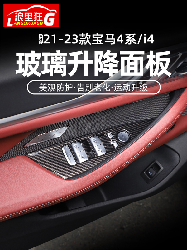 Suitable for 21-26 Models of Bmw 4 Series I4M4 Glass Lift Panel Decorative Frame 425I430I Interior Modification Supplies