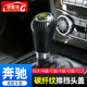 Mercedes-Benz ເກົ່າ C-Class E-Class A-Class GLKCLS gear head decorative cover shell gear head protective cover ດັດແປງອຸປະກອນເສີມ