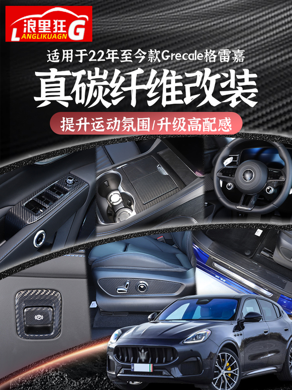 Suitable for Maserati Grecale Central Control Interior Modification Carbon Fiber Decorative Stickers Accessories Supplies Suitable for Maserati Grecale Central Control Interior Modification Carbon Fiber Decorative Stickers Accessories Supplies