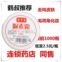 ) Uncle Crane recommends Bao Zhongbao Urea Cream to remove chicken skin hands and feet Weie cream face with body milk