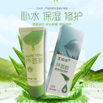 Arctic Ocean aloe vera gel anti-wrinkle acne hydrating lotion acne acne pit repair cream 50g