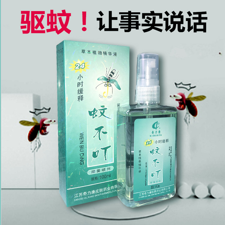 Buy 2 get 1 Qilikang mosquito repellent spray mosquito repellent outdoor mosquito bite anti-itching children adult toilet water