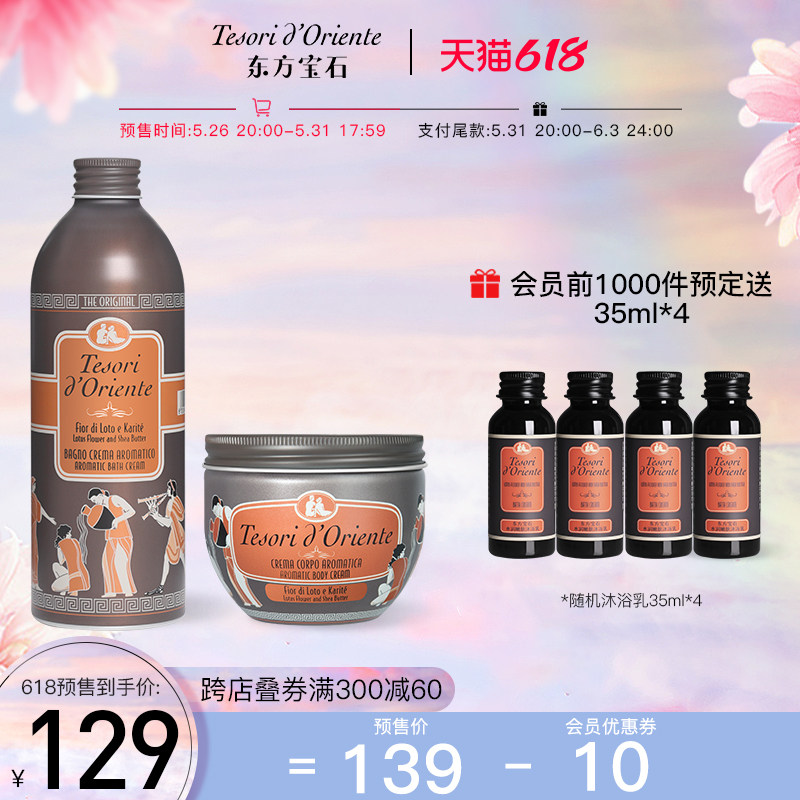 (618 paid) oriental gem water lotus scented scented body lotion with body milk suit lasting fragrant male and female