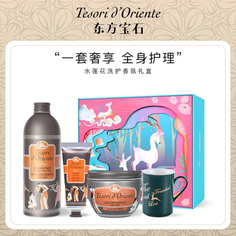 (gift box) Oriental jewel scented scented body lotion body milk hand cream suit lasting incense official