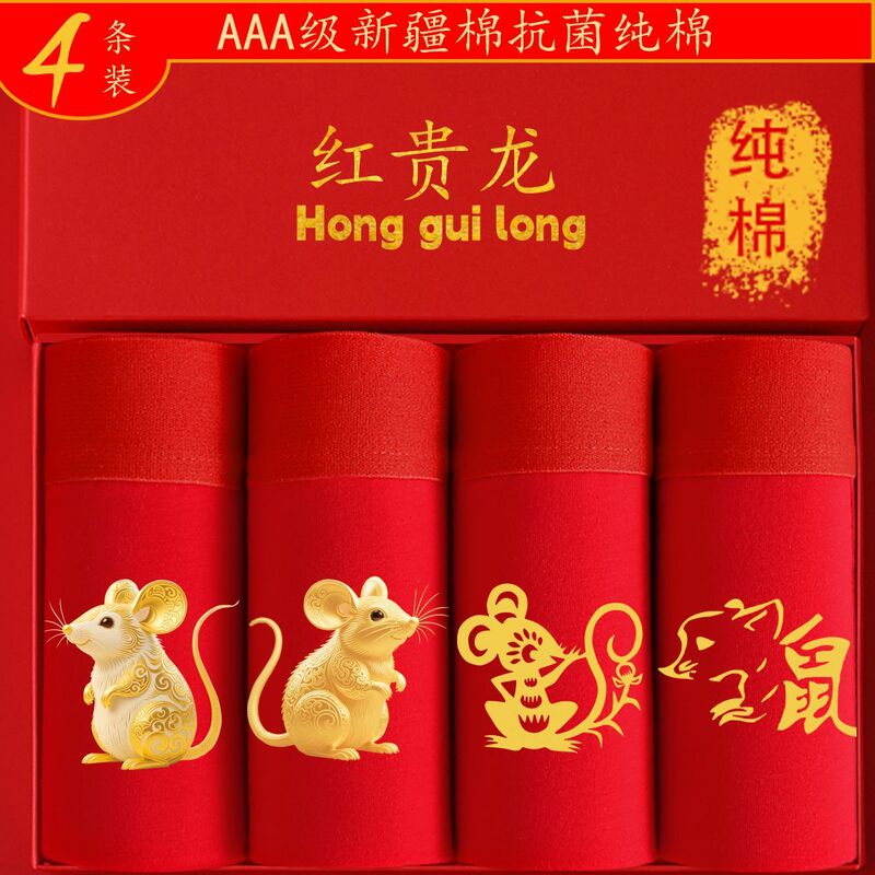 New Year's Auspicious Zodiac Men's Red Underwear, Red Cotton Briefs for the Year of One's Birth, Men's Boxer Shorts New Year's Auspicious Zodiac Men's Red Underwear, Red Cotton Briefs for the Year of One's Birth, Men's Boxer Shorts