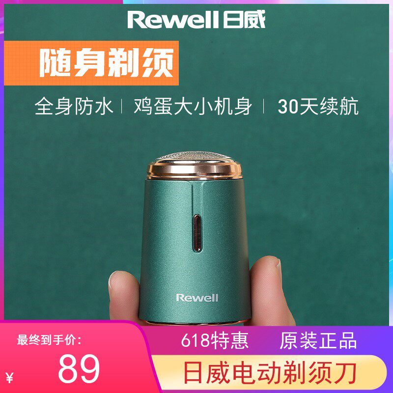 Rewell Riwei Electric Shaver Mini Small Portable Men's Rechargeable Shaver Car Travel Washable