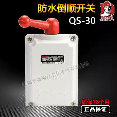 Delixi QS-30 dustproof Waterproof reverse switch rainproof motor reverse switch working current 12A