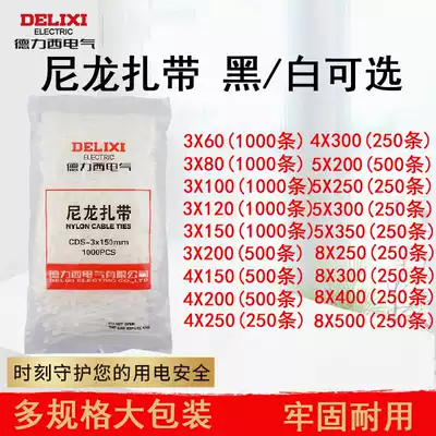 Delixi CDS nylon cable tie self-locking white black 3*150*4*200*5*250*8 * 300mm