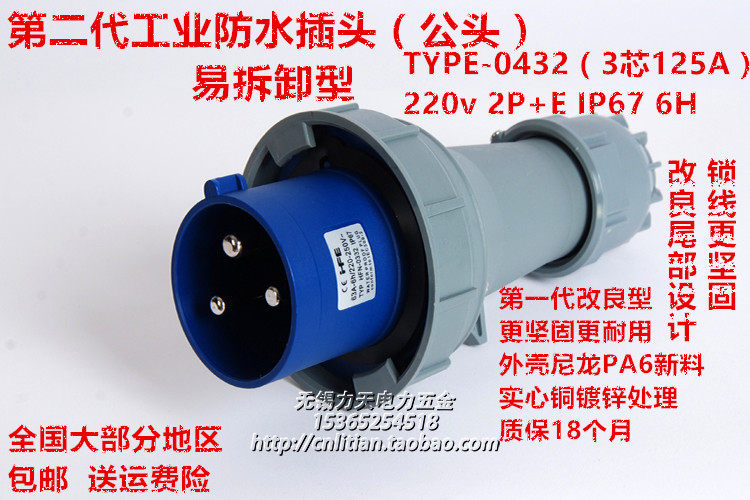 New IP67 Water Resistance Air Plug Socket 3 core 125A Full series of Bush Connector 2P E 220V 6h