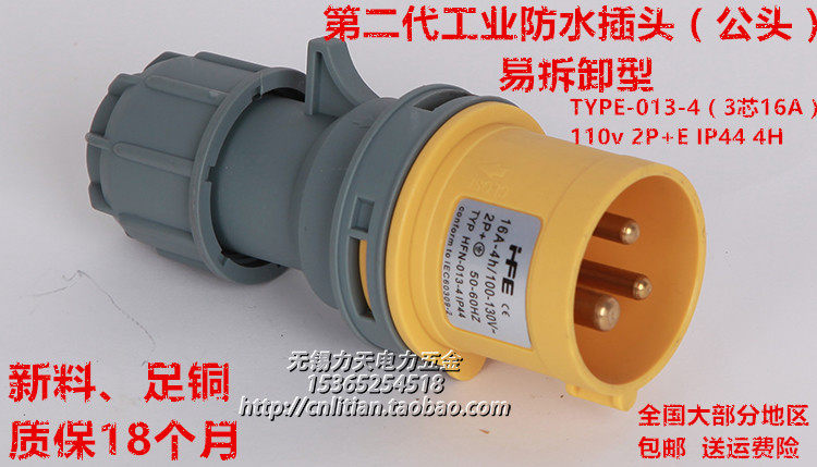 IP44 waterproof new aviation industrial plug socket connector 3 Core 16A 2P E Low pressure 110V 4h