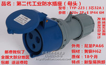TYPE-223 waterproof and dustproof IP44 industrial socket female connector 3 core 32A 220V 6h female plug