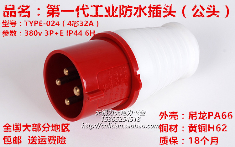TYPE-024 Waterproof IP44 three-phase four-wire aviation European standard industrial plug 4-pin 32A 3P E 380V 6H
