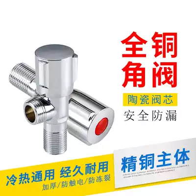 Toilet triangle valve universal powder room household kitchen full copper thick hot and cold gas check valve water heater open