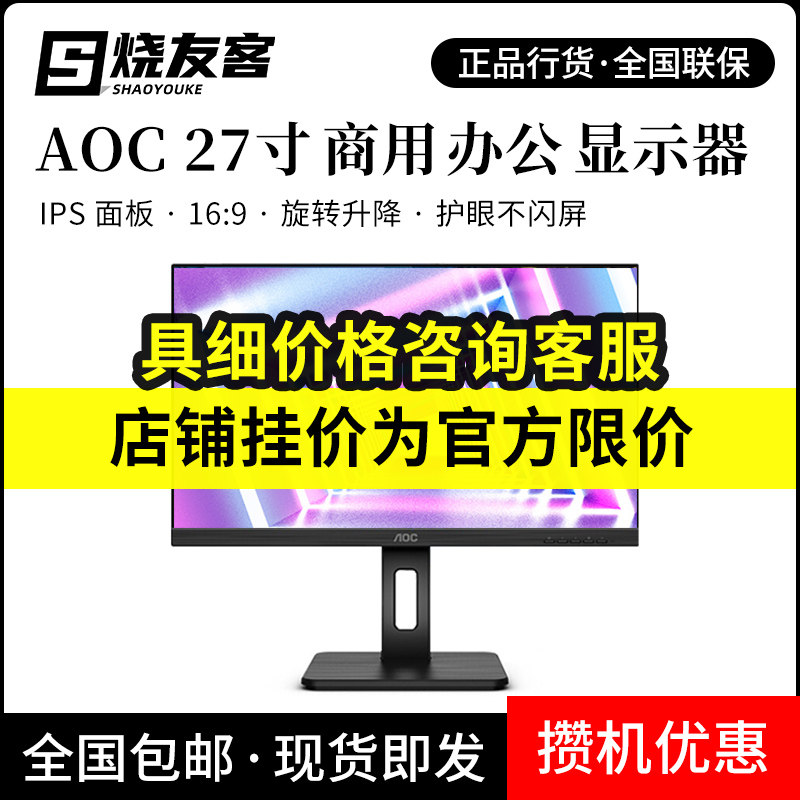 AOC Q27P1U U27P2C 27 inch 2K 4K office commercial design professional monitor computer Q32P2C