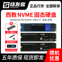Western Digital SN550 SN750 SN850 250G 500G 1T M 2 solid-state hard disk Black Blue Plate