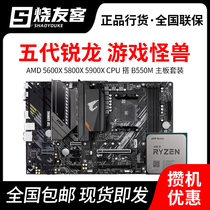 AMD Ruilong R5 R7 5600x5800x 5900X with ASUS MSI Gigabyte B550M motherboard package