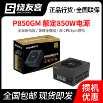 Gigabyte Gigabyte AORUS GP-P750GM P850GM gold medal full module desktop power supply