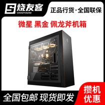 MSI (MSI) black gold Perron axe game Office desktop computer host eatx chassis