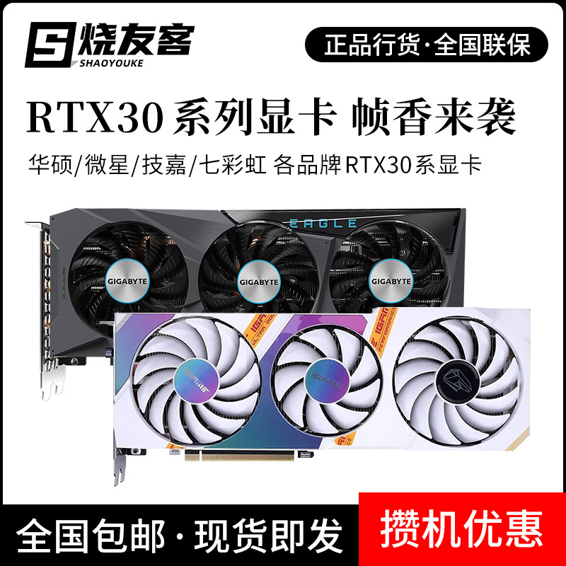 NVIDIA RTX3060 3070Ti 3080 Desktop Independent Display Card ASUS Gigabyte Colorful Y Pass
