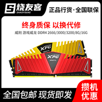 Weigang 8G 16G DDR4 2666 3000 3200 desktop memory game Veyron support XMP