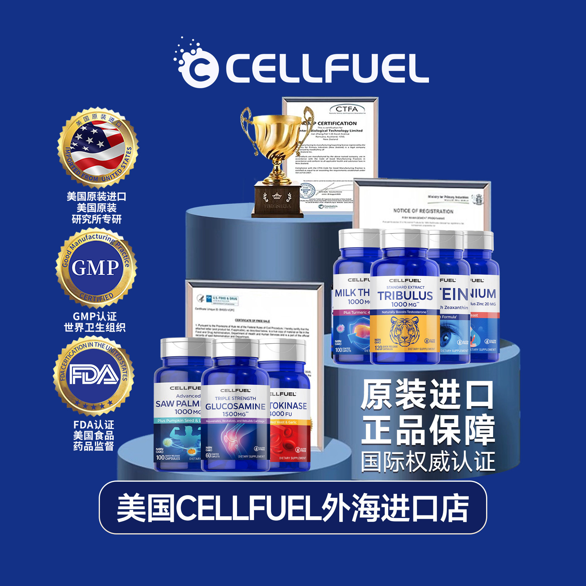 美国CELLFUEL海外进口店的LOGO