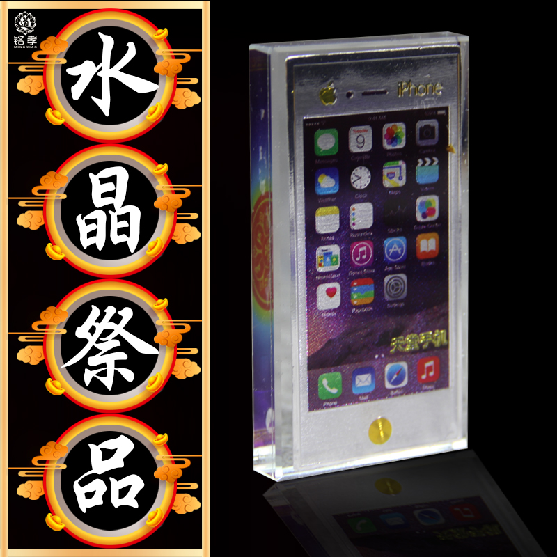 Crystal series Paradise mobile phone glass With burial Burial Funeral Shroud Lingtang supplies Cemetery wreath urn