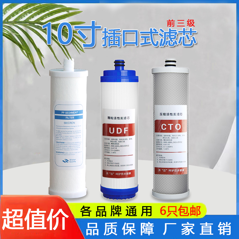 Plug-in PP cotton UDF granular carbon CTO compressed activated carbon water purifier 10-inch plug-in socket carbon filter element