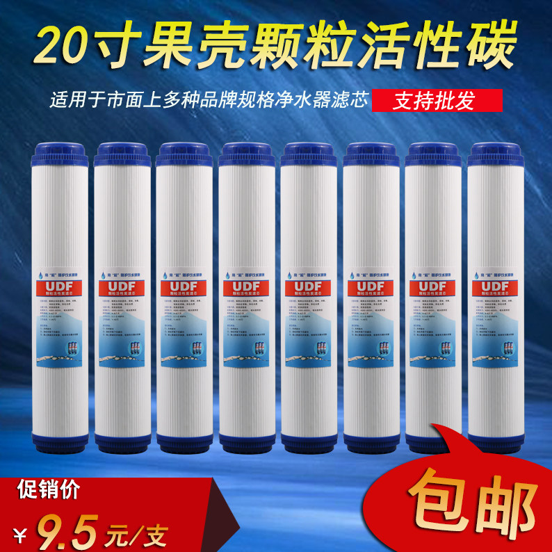 Business water filter machine water purification machine 20 inch water purifier granular activated carbon UDF filter element pre-filter universal