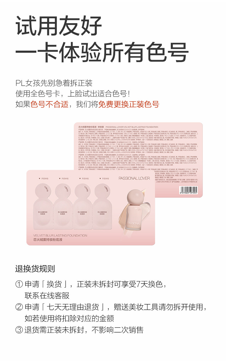 安享好物 安享B级粉底液-恋火绒雾粉底液 行标 