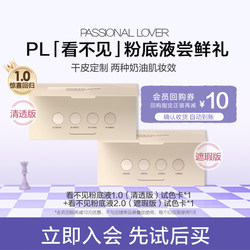 PL invisible liquid foundation 1.0 clear version/2.0 liquid foundation sample - ບໍ່ຮອງຮັບການປ່ຽນທີ່ຢູ່